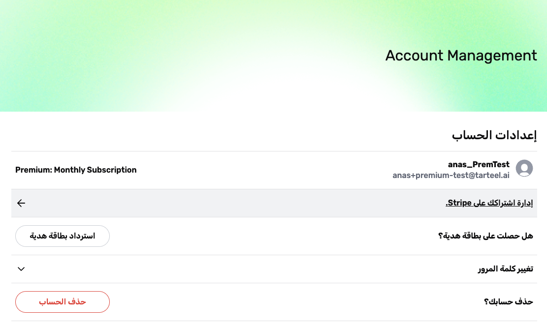 Screen-AR-AccountMgmtPremium.png